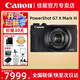 佳能（Canon） G7X3 數(shù)碼相機G系列旗艦數(shù)碼相機 學(xué)生家用 網(wǎng)紅相機 Vlog拍視頻相機 便攜卡片機 G7X Mark III 黑色 官方標(biāo)配【不含內(nèi)存卡/相機包/大禮包】