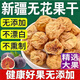 新貨優(yōu)質(zhì)大無(wú)花果干零食新疆特產(chǎn)500g原味罐裝風(fēng)干孕婦無(wú)添加干果 甄選500克大無(wú)花果干