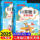 二年級上下冊口算天天練 小學(xué)2年級下冊數(shù)學(xué)口算題卡專項訓(xùn)練人教版 每天同步練習(xí)冊100道練習(xí)題數(shù)學(xué)乘法計算題應(yīng)用題專項強(qiáng)化訓(xùn)練 【二年級上冊+下冊】口算題 小學(xué)二年級