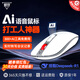 魅特AI智能語(yǔ)音鼠標MT10 一鍵創(chuàng  )作智能生成PPT辦公藍牙鼠標語(yǔ)音輸入翻譯搭載DeepSeek-R1 雅士白