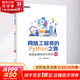 網(wǎng)絡(luò)工程師的Python之路 網(wǎng)絡(luò)運(yùn)維自動(dòng)化實(shí)戰(zhàn) 第2版 電子工業(yè)出版社 王印,朱嘉盛 著 書籍 圖書