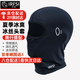 銳飛鯊摩托車(chē)頭套冰絲頭套頭盔頭套防曬防風(fēng)四季面罩防護(hù)罩夏季頭套短款 冰絲夏季短款【含眼鏡孔】
