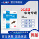 2026版一飛沖天初中學(xué)業(yè)水平考查歷史+道德與法治中考專項(xiàng)初中總復(fù)習(xí)專題分項(xiàng)練習(xí)中考一輪復(fù)習(xí)