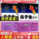 2025秋尖子生題庫三年級上冊下冊數(shù)學語文英語人教版北師版小學學霸提分練習冊一課一練課堂同步練習題課時作業(yè)本思維訓練天天練習冊 3下【語文+數(shù)學】人教版