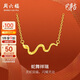 周六福黃18K金項(xiàng)鏈女生肖蛇本命年七夕情人節(jié)生日禮物C0614453 40+5cm