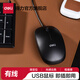 得力（deli）鼠標(biāo)有線筆記本臺式機電腦鼠標(biāo)USB辦公鼠標(biāo)無線便攜輕音鼠標(biāo)鍵盤人體工學(xué)鼠標(biāo)藍(lán)牙雙模 實用便捷-有線USB鼠標(biāo)