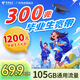 中國電信畢業(yè)季寬帶 300M新裝寬帶學(xué)生新裝辦理廣州電信 【兩年300M】69.9元/月 含105GB流量