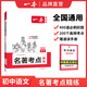 2026一本初中語(yǔ)文課內外名著(zhù)考點(diǎn)速記精練名著(zhù)基礎知識點(diǎn)導讀初一二三中考語(yǔ)文名著(zhù)專(zhuān)項訓練名著(zhù)導讀考點(diǎn)精練 初中名著(zhù)【考點(diǎn)精練】