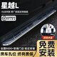 馭普吉利星越L腳踏板原廠(chǎng)專(zhuān)用迎賓側踏板改裝配件上下車(chē)固定踏板? 大卡宴款 不帶燈