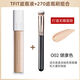 Tfit遮瑕液膏筆遮蓋痘痘痘印遮暇棒斑點(diǎn)臉部強力tifit o02健康色270遮瑕刷