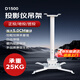 SINGMAYD1500工程投影儀吊架1.5米可伸縮加粗加厚適配愛普生/松下/巴可/科視/NEC/光峰等加固承重萬向調(diào)節(jié) 白色（長度0.9-1.5米伸縮調(diào)節(jié)）