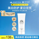 安熱沙美白清透防曬啫喱90gSPF50+小光管保濕妝前霜防水防汗高倍防曬