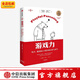 游戲力 笑聲 激活孩子天性中的合作與勇氣 勞倫斯科恩著 中信出版社圖書