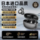SNSY全網(wǎng)熱銷【日本進(jìn)口品質(zhì)】夾耳式藍(lán)牙運(yùn)動(dòng)耳機(jī)適用索尼骨傳導(dǎo)概念高端真無線開放式不入耳超長續(xù)航 曜石黑 | 脈沖定向傳音 | 柏林之聲 高音質(zhì)黑科技 | 適用華為蘋果索尼