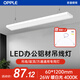 歐普（OPPLE）LED-線性燈方通燈辦公室吊燈商場寫字樓吊線燈白框直角吊裝60*1200-26W 暖白光4000k 