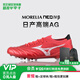 美津濃（MIZUNO）小李子美津濃莫雷拉MORELIA NEO4β高端日產(chǎn)AG短釘袋鼠皮足球鞋男 紅顏色P1GA254160 41 265JP