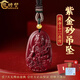 蔻詩哲 COASZE天然紫金砂朱砂吊墜十二生肖本命佛999足金珠本命年護身符男女款 黃金珠 屬?；?虛空藏菩薩