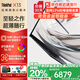 ThinkPad X13 可選X1全新尊貴旗艦高性能輕薄本商務(wù)辦公高端超薄本女生手提聯(lián)想筆記本電腦超極本ibm X13 Ultra7-155H 4G版 32G 升配 1T大固態(tài) 高色域&背光
