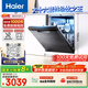 海爾（Haier）【雙微蒸汽洗W30Pro】國家補貼20%洗碗機嵌入式 大16套容量一級水效80℃消殺分區(qū)洗EYBW164286GGU1