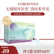可貝爾（COBOR）眼貼膜淡化細(xì)紋眼袋黑眼圈膠原蛋白煙酰胺補保濕緊致抗皺正品眼膜 3盒（實發(fā)共30對）