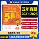 2026金考卷特快專(zhuān)遞五年真題分類(lèi)訓練匯編2021-2025年金考卷5年高考真題日志式活頁(yè)訓練 物理