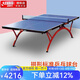紅雙喜（DHS）乒乓球臺T2828小彩虹專業(yè)比賽用乒乓球桌球案室內(nèi)比賽拱形案子