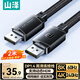 山澤DP線1.4版8K高清4K/2K240Hz電競2米電腦顯卡接顯示器連接線視頻DisplayPortshi兼容DP1.2 SDP20