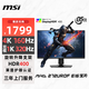 微星（MSI）27英寸顯示器4K電競(jìng)顯示器4K顯示器 4K160Hz雙模1K320Hz HDR400 HDMI2.1 MAG 272URDF E16黑刃