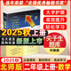 2025秋尖子生題庫二年級上冊下冊數(shù)學語文人教版北師版西師版小學學霸提分練習冊一課一練課堂同步練習題課時作業(yè)本思維訓練天天練習冊 【25秋】二年級上冊 數(shù)學北師版