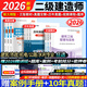 26新書(shū)上市】二建教材2026建筑二級(jí)建造師2026教材考試用書(shū)市政機(jī)電公路水利2025歷年真題模擬試卷章節(jié)習(xí)題贈(zèng)環(huán)球網(wǎng)校網(wǎng)課 超值組合】正版教材+真題卷+模擬卷+視頻題庫(kù)+押題 全3科】機(jī)電+法規(guī)+