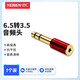 也仁6.5mm轉3.5母音頻轉接頭 大三芯立體聲 耳機麥克風(fēng)話(huà)筒聲卡電子鋼琴插頭 YR-A2288