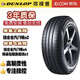 鄧祿普（DUNLOP）【包安裝】全新汽車(chē)輪胎 EC300+ 215/60R17 96H 豐田奕澤/卡羅拉銳放/雷克薩斯原配