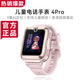 兒童電話手表4Pro智能視頻通話移動聯(lián)通電信4G拍照定位游泳防水 華為兒童手表4 Pro 粉色