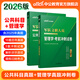 中公2026軍隊文職管理學(xué)招聘考試用書(shū)部隊文職新大綱版：管理學(xué)教材+沖刺試卷公共科目（一本通+歷年真題+通關(guān)題庫公共專(zhuān)業(yè)科目刷題資料管理崗專(zhuān)業(yè)課文職人員考試用書(shū)2026 【刷題】公共科目（真題）+管理