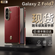 甲度【雙層邊框保護(hù)】三星ZFold7手機(jī)殼新款雙中軸全包保護(hù)W25心系天下標(biāo)高檔商務(wù)鏡頭全包防摔保護(hù)套 【寰宇紅】雙中軸全包 | 鉸鏈保護(hù) | 心系天下標(biāo) 三星Galaxy Z Fold7