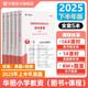 華圖小學(xué)教資2025下半年小學(xué)教師資格證教材歷年真題試卷綜合素質(zhì)教育教學(xué)知識(shí)與能力教資考試資料教師資格證模擬卷題庫(kù)考前必做卷 雙科套裝（科一+科二）