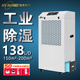 濕美（MSSHIMEI）工業(yè)除濕機適用:80~200㎡廣泛應用于車(chē)間/倉庫/地下車(chē)庫/圖書(shū)館/電腦房/地下室/辦公室/檔案/資料 138L/天 適用200平內 MS-8138BE