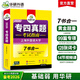 專四真題考試指南 新題型備考2026 華研外語 英語專業(yè)四級模擬試卷 tem4歷年真題10套