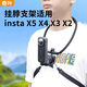 奇葉掛脖支架適用影石insta x5全景相機配件x4脖子支架instax5第一視角x3摩托車(chē)自行車(chē)拍攝