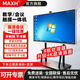 新品MAXH Por 希沃電子白板 視頻會(huì)議 教學(xué)培訓(xùn) 一體機(jī) 4K觸摸屏 V-120寸 觸控一體機(jī)+移動(dòng)推車 【會(huì)議培訓(xùn)】安卓系統(tǒng)8+64G/投屏