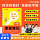 漢知簡(jiǎn)2025秋新版初中課堂筆記 八年級(jí)上冊(cè)英語(yǔ)WY外研版教材解讀全解 初二上冊(cè)英語(yǔ)課前預(yù)習(xí)單重點(diǎn)知識(shí)梳理歸納學(xué)習(xí)參考資料
