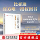 【中信出版旗艦店】工程師之魂 比亞迪三十而立（1994-2024）（官方唯一授權(quán)圖書）羅振宇跨年演講重點(diǎn)推薦 秦朔 熊玥伽 著 中信出版社圖書 工程師之魂 比亞迪三十而立（1994-2024）