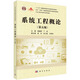 系統工程概論（第五版）