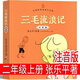 二年級上冊必讀課外書(shū) 曹沖稱(chēng)象+坐井觀(guān)天+大禹治水+父與子全集注音版漫畫(huà)書(shū)陳壽莊子司馬遷原著(zhù)楊永青海秋編繪 卜勞恩繪非蔡峰擠擠城和寬寬街和甘伯伯去游河電話(huà)里的童話(huà)我不是完美小孩有故事的漢字邱昭瑜編著(zhù) 