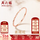 周六福（ZLF）  18K金戒指女款彩金玫瑰金尾戒素圈戒指七夕禮物 18號-0.9g