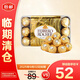 費列羅（FERRERO）意大利進口榛果牛奶巧克力30粒375g禮盒25年8月底到期