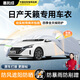 惠和成日產(chǎn)天籟車(chē)衣全車(chē)罩尼桑天籟11-24款專(zhuān)用遮陽(yáng)防曬防雨塵車(chē)套外罩