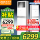 奧克斯（AUX）空調(diào) 大5匹立柜式空調(diào)定頻380V商用 酒店 餐飲辦 公室專用冷暖客廳空調(diào)遠(yuǎn)距離送風(fēng) 可開增值稅發(fā)票 大5匹 三級能效