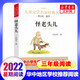 【多冊(cè)自選】華中地區(qū)小學(xué)生三四年級(jí)課外閱讀書(shū)目 三年級(jí)必讀課外書(shū) 兒童文學(xué)中外名著 怪老頭兒 孫幼軍著