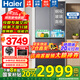 海爾（Haier）【國家補(bǔ)貼20%】冰箱470升十字對開門四開門彩金玻璃面板風(fēng)冷無霜干濕分儲家用電冰箱 470L|鋼化玻璃面板|雙變頻|母嬰專屬空間